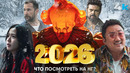 Шедевры 2025, которые вы пропустили. Список для просмотра на праздники