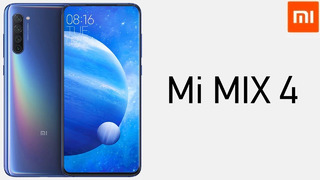 Xiaomi Mi Mix 4 – выход ПОДТВЕРЖДЕН