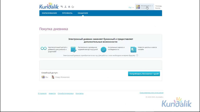 Видеоинструкция об оплате подписки на Kundalik