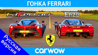 Ferrari Enzo vs LaFerrari – RACE & BRAKE TEST