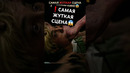 Самая ЖУТКАЯ сцена в истории кино #кино #фильмы #фильм #movie #film #сериал #series #новыефильмы
