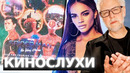 Где трейлер Человек-Паук 3 Бэтгёрл мулатка Почему плакал Джеймс Ганн