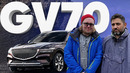 Genesis GV70 – Большой тест-драйв
