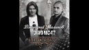 Дмитрий Маликов Dino MC47 #тяжеловато