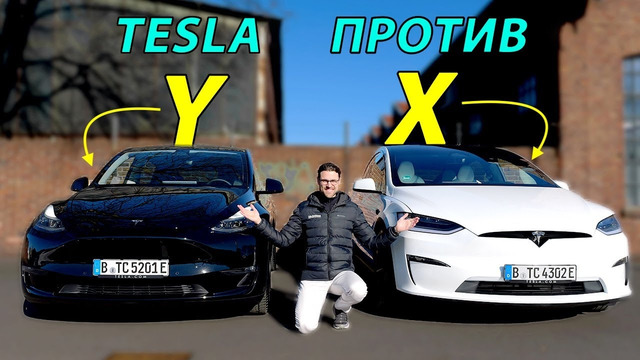 Tesla Model X Plaid vs Model Y Cравнение скоростных моделей на автобане