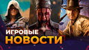 INDIANA JONES / HELLBLADE 2 / AC IV: BLACK FLAG / AVOWED / STEAM DECK 2 / Игровые новости