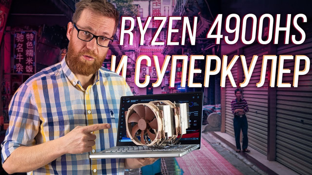 Эксперименты с охлаждением Vega8, с дисплеем 120Hz и полный разбор Zephyrus 14
