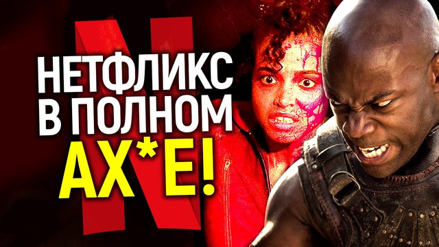 Гениально)) Как аутист обманул Нетфликс на $55млн, а после подал в суд/Нетфликсом управляют идиоты