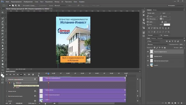 Как сделать анимированный баннер Анимация в Photoshop через видеоряд