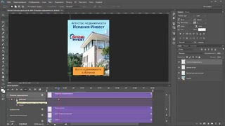 Как сделать анимированный баннер Анимация в Photoshop через видеоряд
