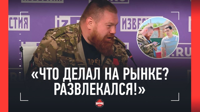 «ИЗВИНИ, ЧТО НАЗВАЛ КОПОМ». Дацик vs Тернер, Папин vs Чилемба, Костя Цзю – ПРЕСС-КОНФЕРЕНЦИЯ