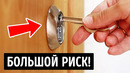 Никогда не оставляйте ключи в замочной скважине, и вот почему