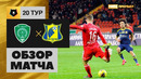 Ахмат – Ростов | Россия | Премьер-Лига 2019/20 | 20-й тур | Обзор матча