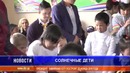 Синдром Дауна – это не приговор