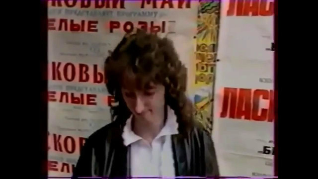 (Дискотека 80-х) Владимир Шурочкин – Ласковый май