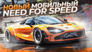 НОВЫЙ NEED FOR SPEED ZEAL? | ОБЗОР NFS 2023 MOBILE ONLINE