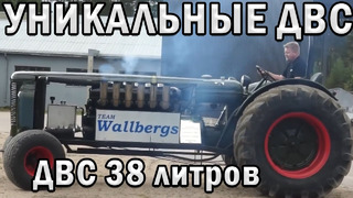 Уникальные ДВС: Трактор 38 литров | 24 ДВС на МОТОЦИКЛ | W8 на VolksWagen