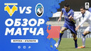 Верона – Аталанта | Итальянская Серия А 2020/21 | 27-й тур