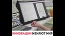 Инновации меняют мир
