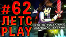 Lp. #пробуждение #62 зачарование самого себя • майнкрафт