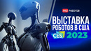 Легендарная выставка CES-2023 в Лас-Вегасе // Автомобиль, меняющий цвет и технологии будущего