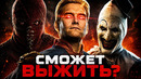 Кто из монстров хоррора сможет убить Хоумлендера