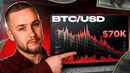 КИТАЙ ОБРУШИЛ РЫНОК! Будет ли Биткоин по $70 000? Обзор рынка