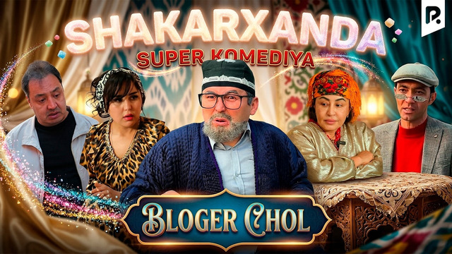 Shakarxanda – Bloger chol (hajviy ko’rsatuv)