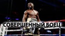 Теренс Кроуфорд – совершенный боец Terence BUD Crawford perfect boxer