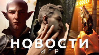 Новости игр! Sons of The Forest, Dragon Age: Dreadwolf, The Day Before, ExeKiller, Songs of Silence