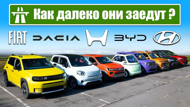 Я ездил на самых дешевых новых электромобилях, пока ОНИ НЕ РАЗРЯДИЛИСЬ
