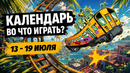 The Alters: Last Variable / Denshattack! / Moss: The Forgotten Relic / Календарь релизов 13–19 июля