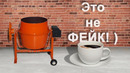 Бетоно-кофемешалка ) Своими руками DIY