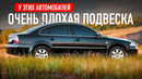 ТОП АВТО С ПЛОХОЙ ПОДВЕСКОЙ! ЗАПОМНИ И СДЕЛАЙ ВЫВОДЫ