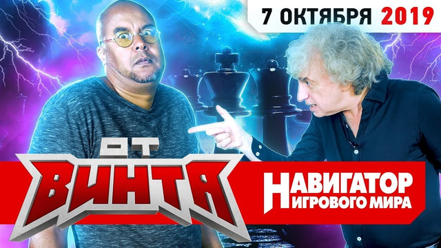 От винта