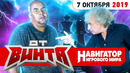 От винта