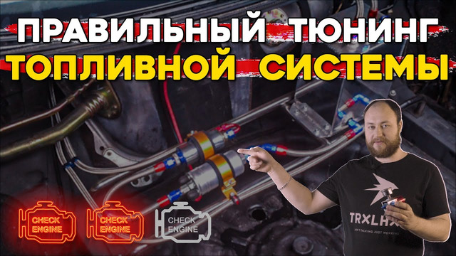 LuckyStation. Как проверить топливную систему и как подбирать компоненты