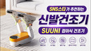 SUUNI 신발 건조기 접이식 건조기｜UV 살균부터 탈취까지 한 번에 길이 조절 가능 접이식 디자인으로 간편한 보관 s05