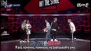 Зажги сцену Hit The Stage – 6 (рус. саб)