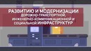 Развитие социальной сферы2
