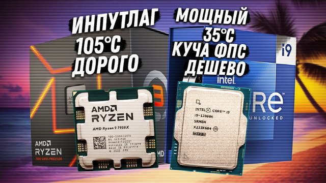 AMD Ryzen – плохие процессоры? Правду ли говорят блогеры про AMD Ryzen и процессоры Intel