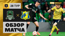 Краснодар – Ростов | Российская Премьер-лига 2022/23 | 28-й тур | Обзор матча