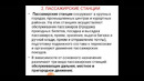 Грузовые, пассажирские, участковые и сортировочные станции на железных дорогах