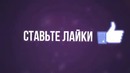 Интро в конец видео #1