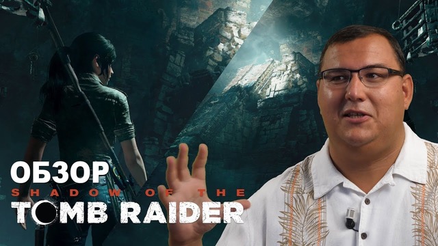 Обзор Shadow of The Tomb Raider – после 5 часов. Лара в Перу и Мексике