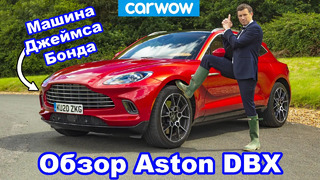 Обзор Aston Martin DBX: заценили его на дороге И на бездорожье