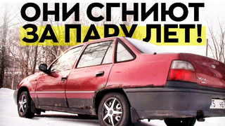 ТОП-7 САМЫХ ГНИЮЩИХ АВТОМОБИЛЕЙ В РОССИИ