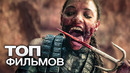 10 ОТЛИЧНЫХ ЭКШН ФИЛЬМОВ, КОТОРЫЕ ДОСТОЙНЫ ВАШЕГО ВНИМАНИЯ
