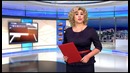 Программа «НОВОСТИ» от 8 09 2015