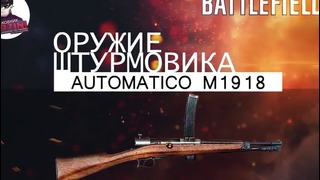 Battlefield 1 | Nigga-Super gun: Automatico M1918